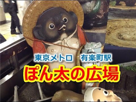 日比谷駅での完璧な待ち合わせ方法