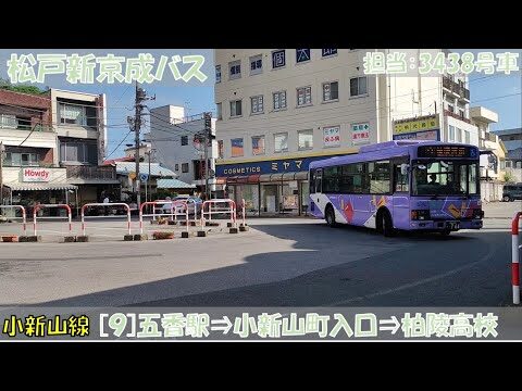 松戸の新京成バス定期券完全ガイド
