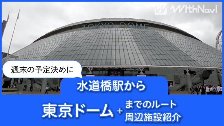 水道橋の路線図完全ガイド