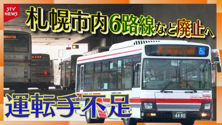 夕鉄バス運行状況の最新情報