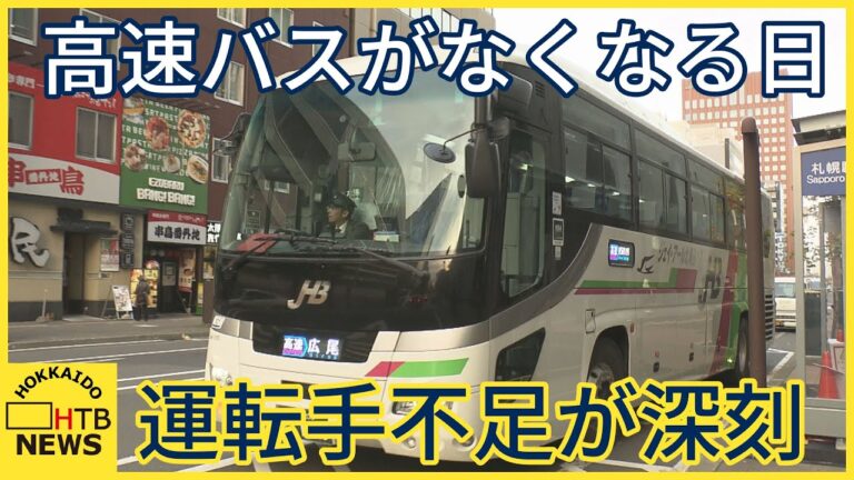 夜行バス運休時の対処法