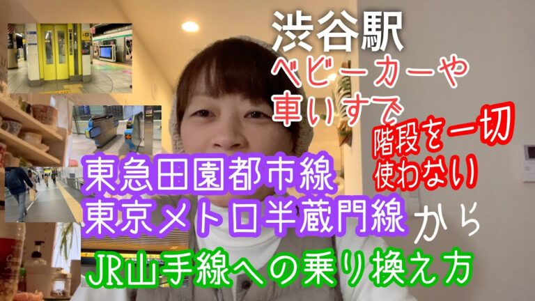 田園都市線でのベビーカー利用ガイド