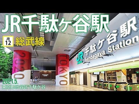 千駄ヶ谷駅の時刻表ガイド