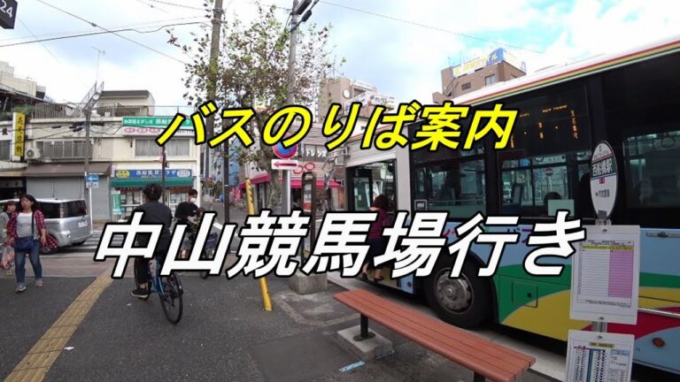 西船橋のバス乗り場ガイド