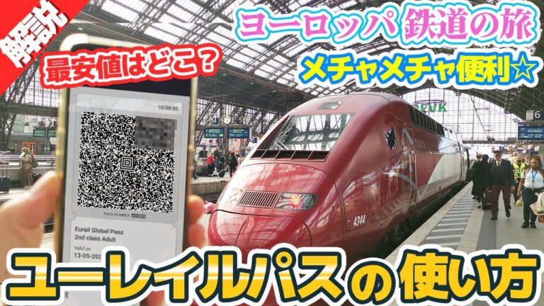 TGV全席指定のメリットと利用方法