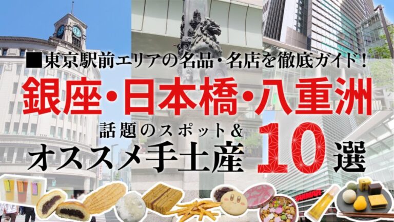 日本橋の絶品お菓子お土産ガイド