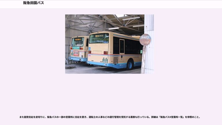 林間バス時刻表の完全ガイド