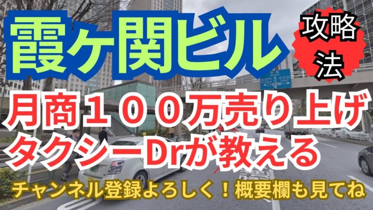 霞ヶ関のタクシー利用ガイド