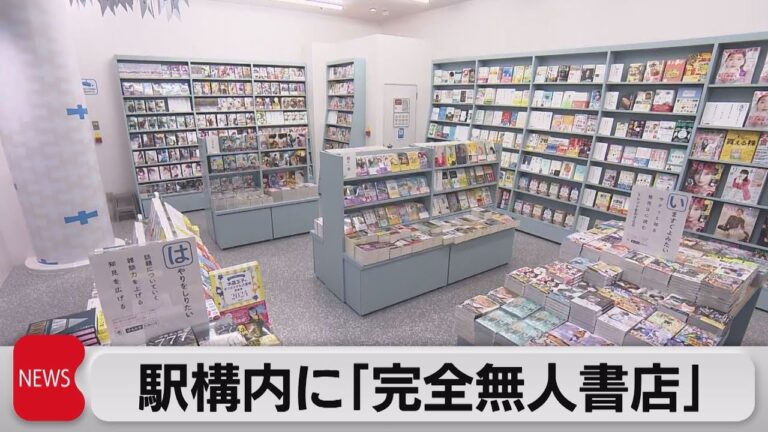 東京駅構内の本屋ガイド