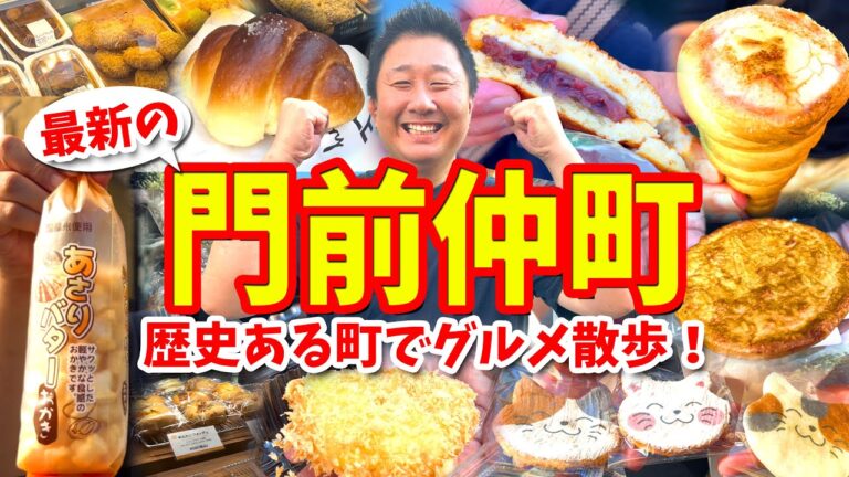 門前仲町の魅力を探る