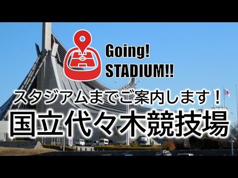 代々木競技場近くのおすすめホテルガイド