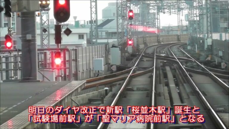 試験場前駅の時刻表ガイド
