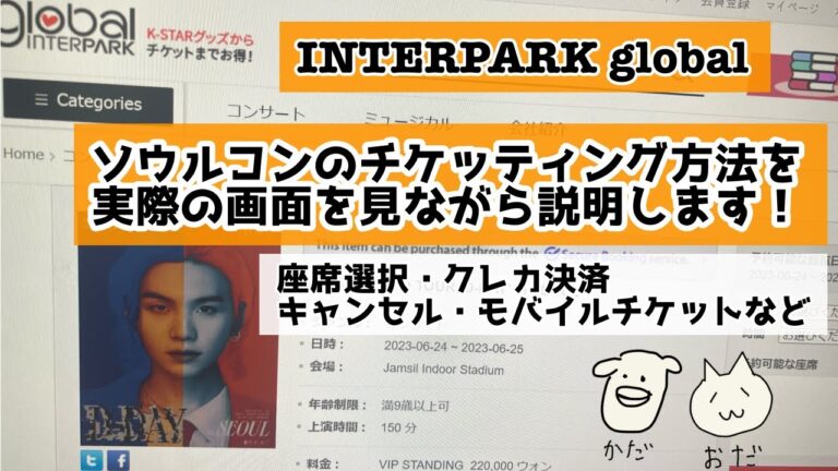 インターパークのチケットが買えない理由と対策