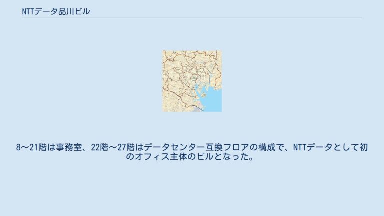 NTTデータ三田ビルの魅力と特徴