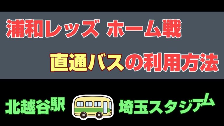 北越谷駅の時刻表ガイド