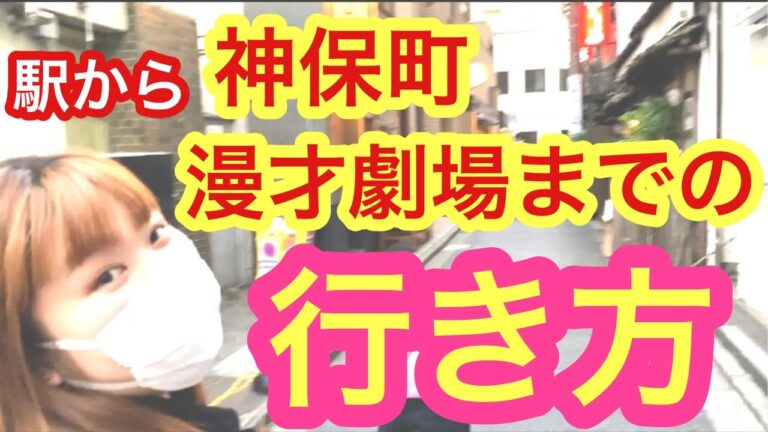 一ツ橋ホールで楽しむ神保町の魅力