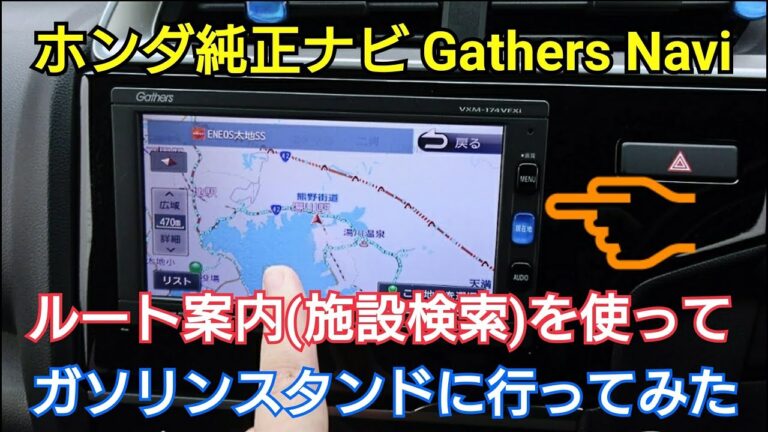 エネオスのルート検索ガイド