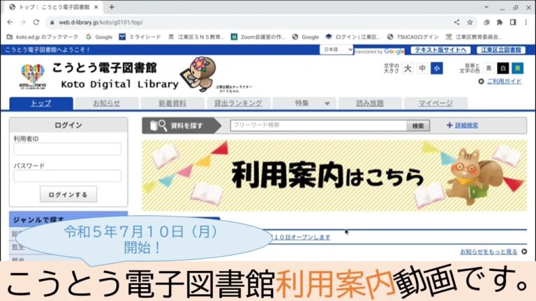 江東区図書館の効果的な検索方法