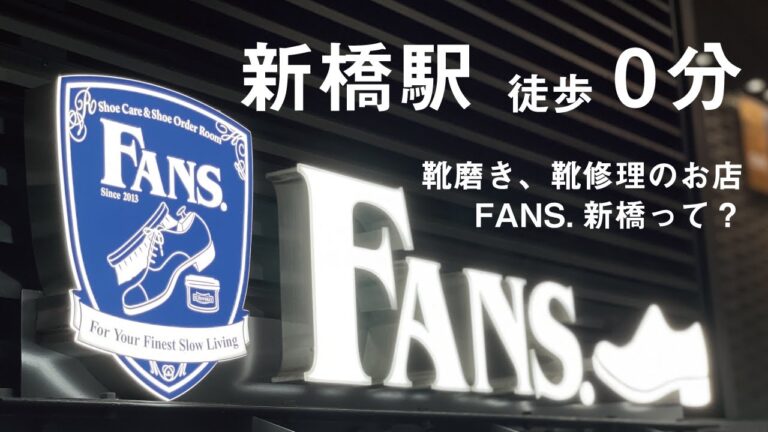 上野駅での靴修理のススメ