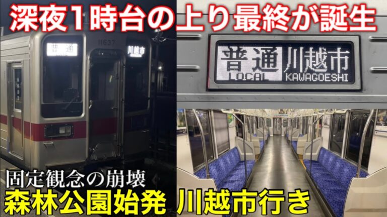 川越市駅 上り時刻表の最新情報
