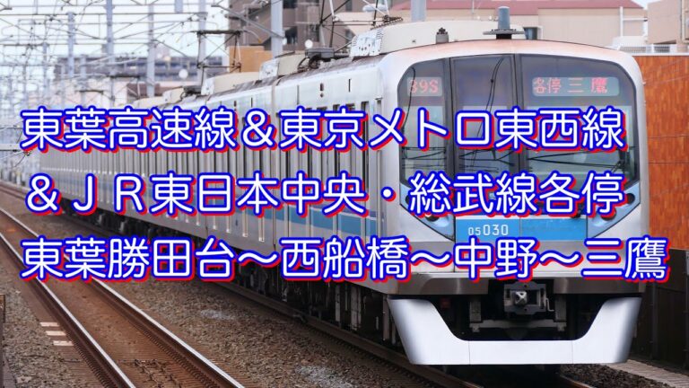 東葉勝田台行き路線図の完全ガイド