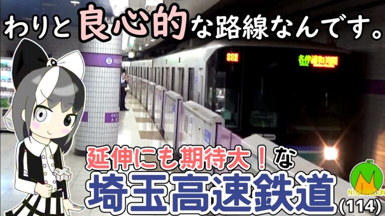 埼玉の高速鉄道でお得な切符を活用する方法