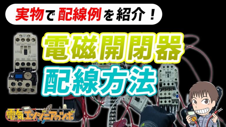 S-T10配線図の完全ガイド