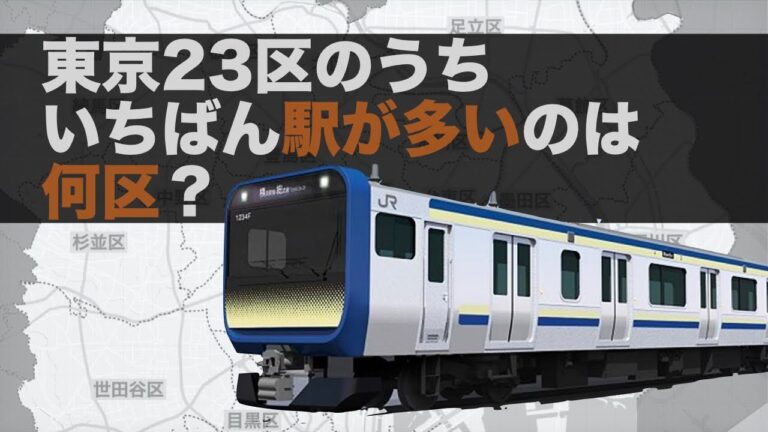 東京23区の路線図マップ