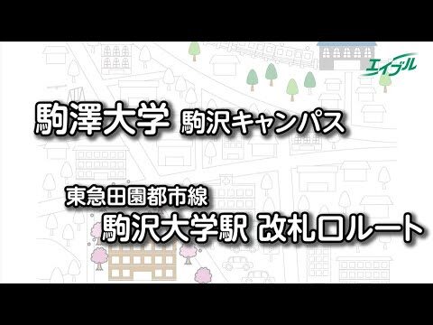 駒沢大学駅の路線図ガイド