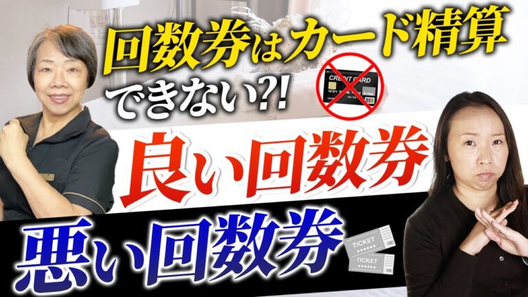 クレカで得られる回数券のメリットと活用法