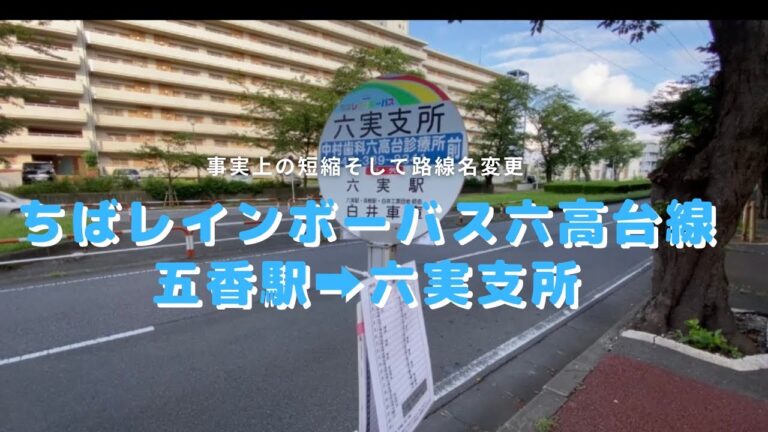 千葉レインボーバス時刻表の完全ガイド