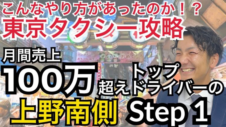 上野から六本木へのタクシー利用ガイド