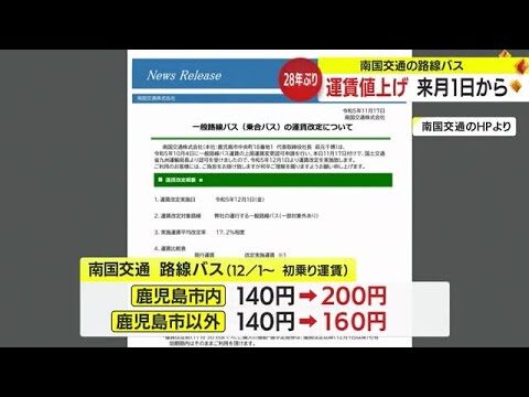 南国のバス運行状況最新情報