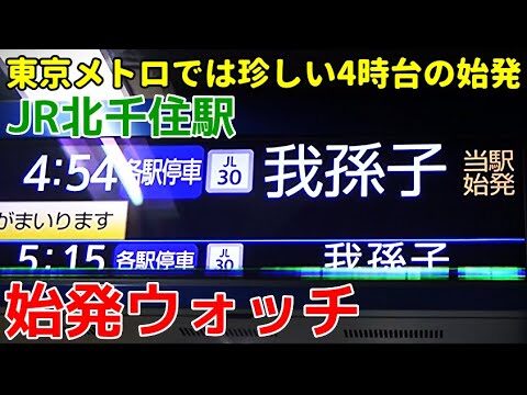 常磐線北千住駅時刻表の完全ガイド