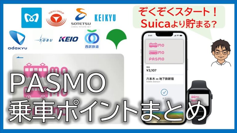 PASMO 2枚持ちのメリットと活用法