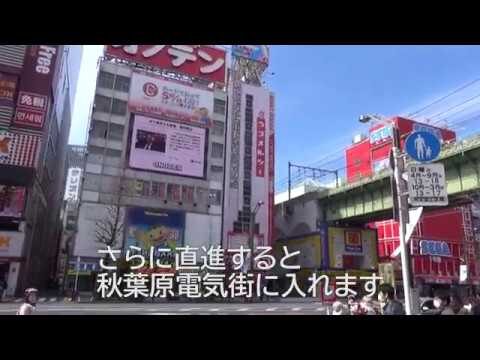 秋葉原電気街口への日比谷線アクセスガイド