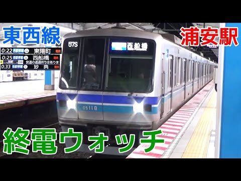 東西線最終電車の時刻と利用ガイド