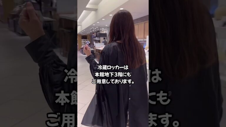 三越のコインロッカー活用法